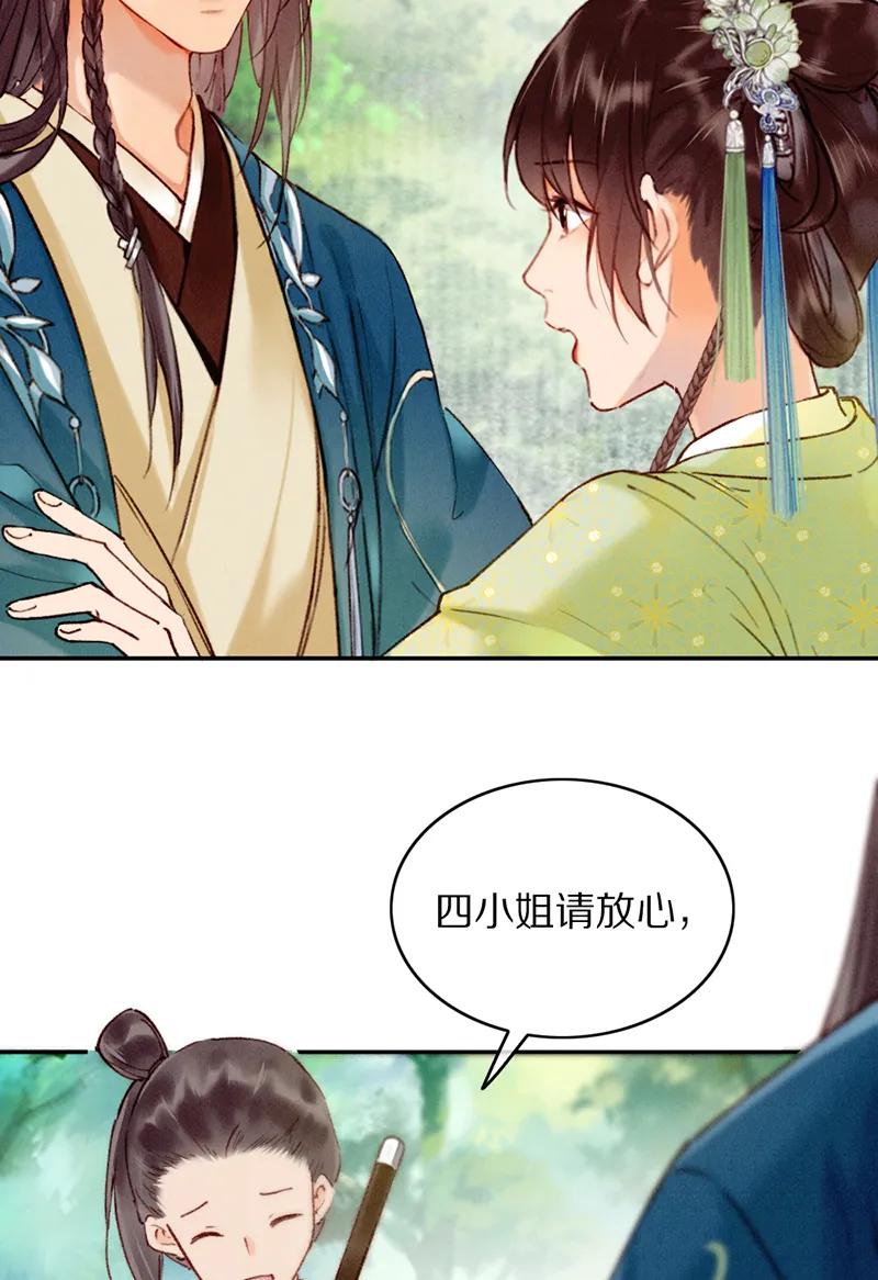 《炮灰今天也胜利了》第27话 第11页