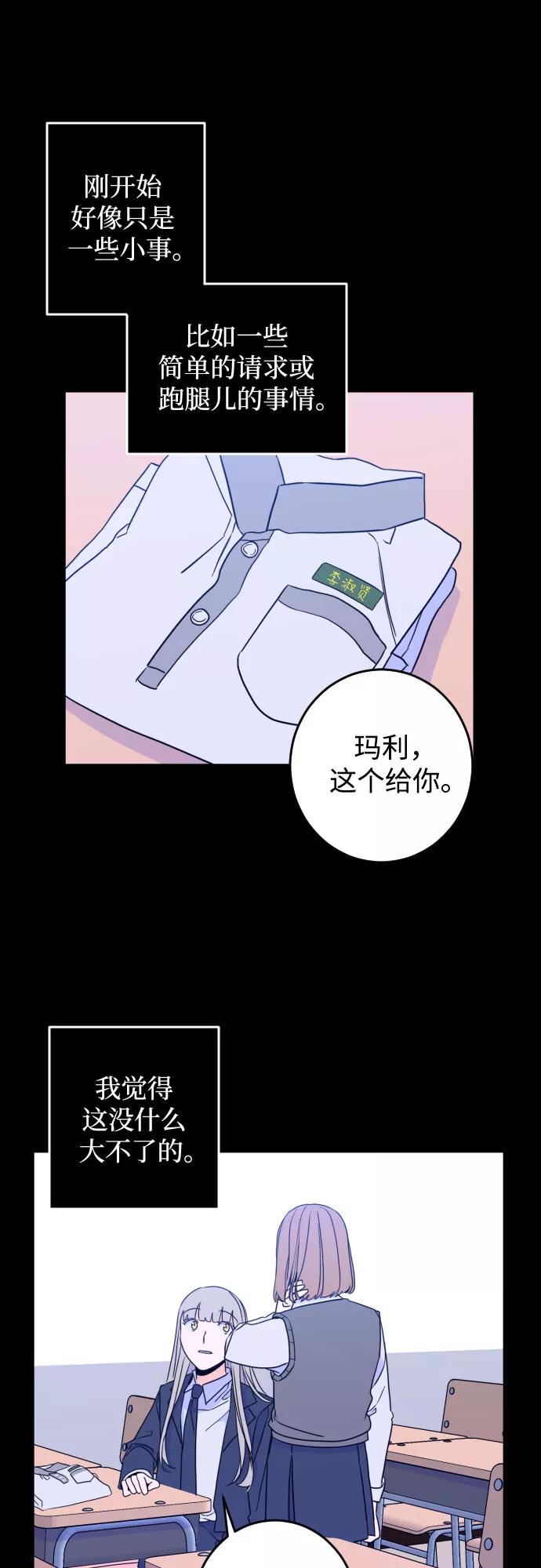 《深渊之手》[第27话] 鸦雀（1） 第21页