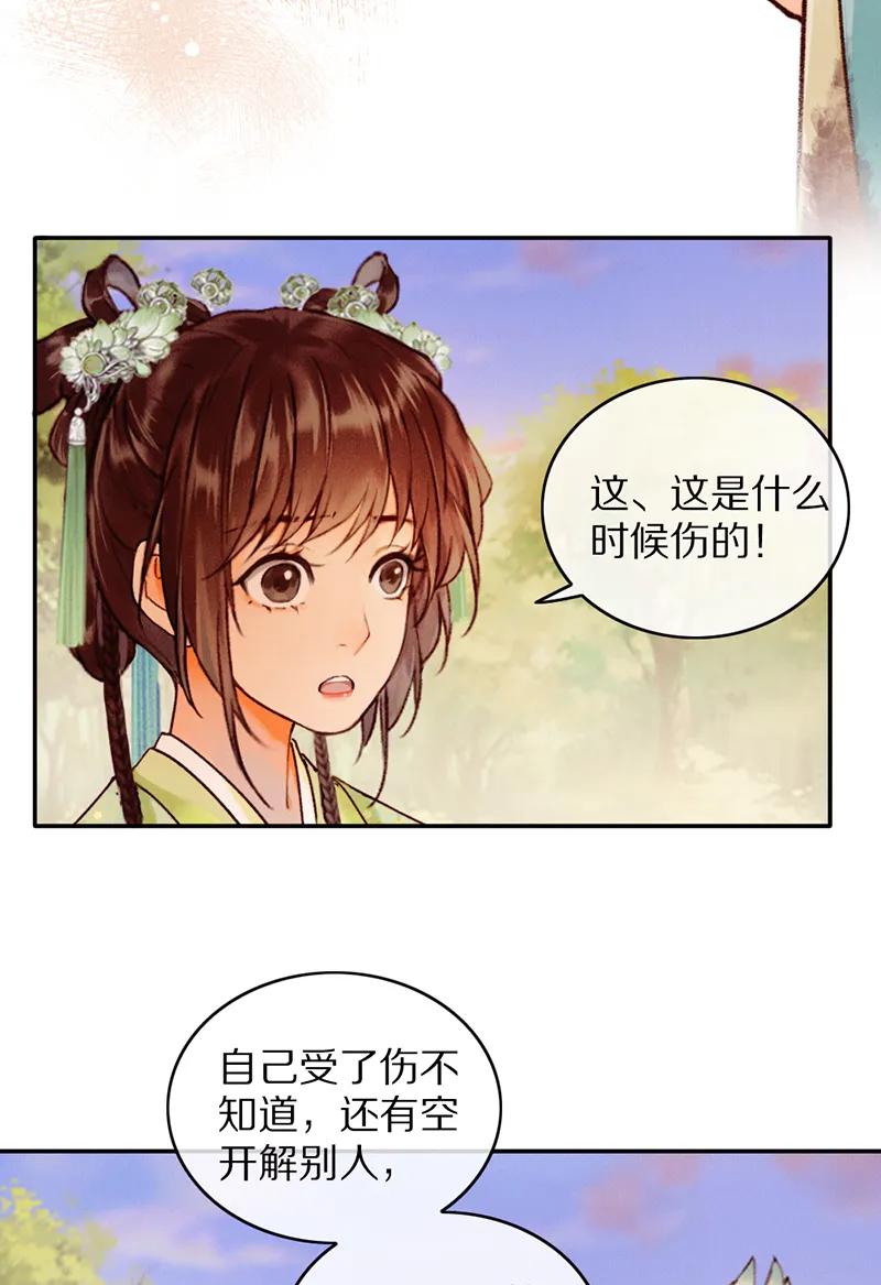 《炮灰今天也胜利了》第27话 第30页