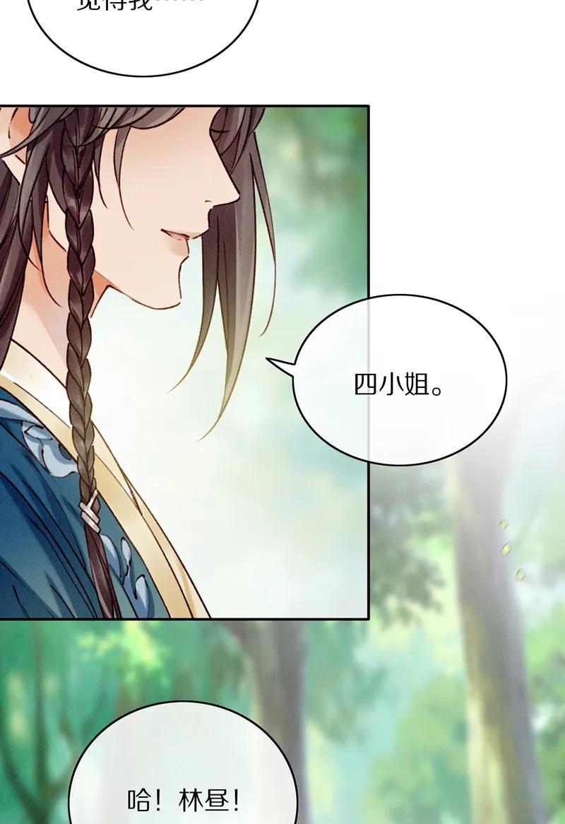 《炮灰今天也胜利了》第27话 第3页