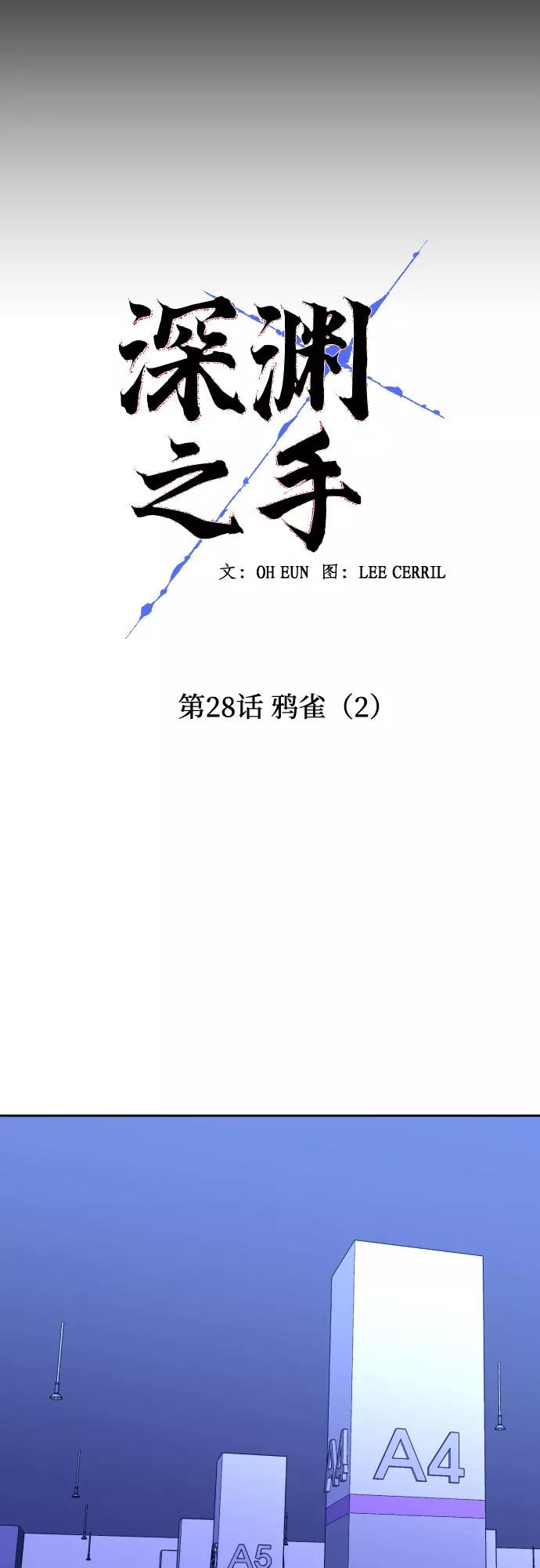 《深渊之手》[第28话] 鸦雀（2） 第20页