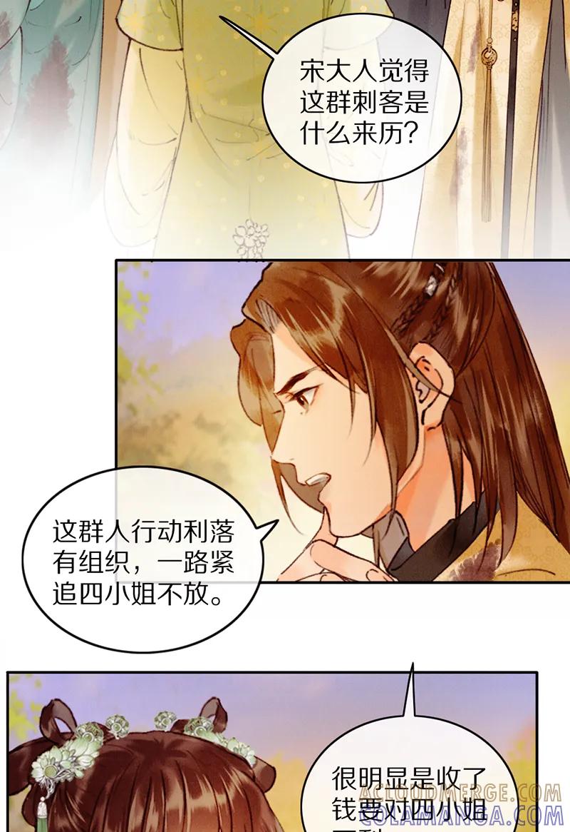 《炮灰今天也胜利了》第28话 第4页