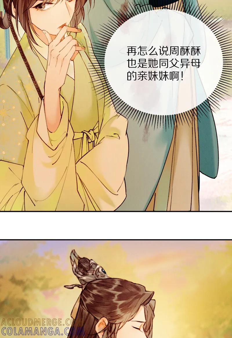 《炮灰今天也胜利了》第28话 第7页