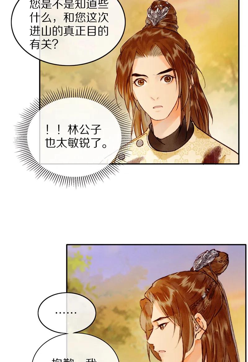 《炮灰今天也胜利了》第28话 第11页