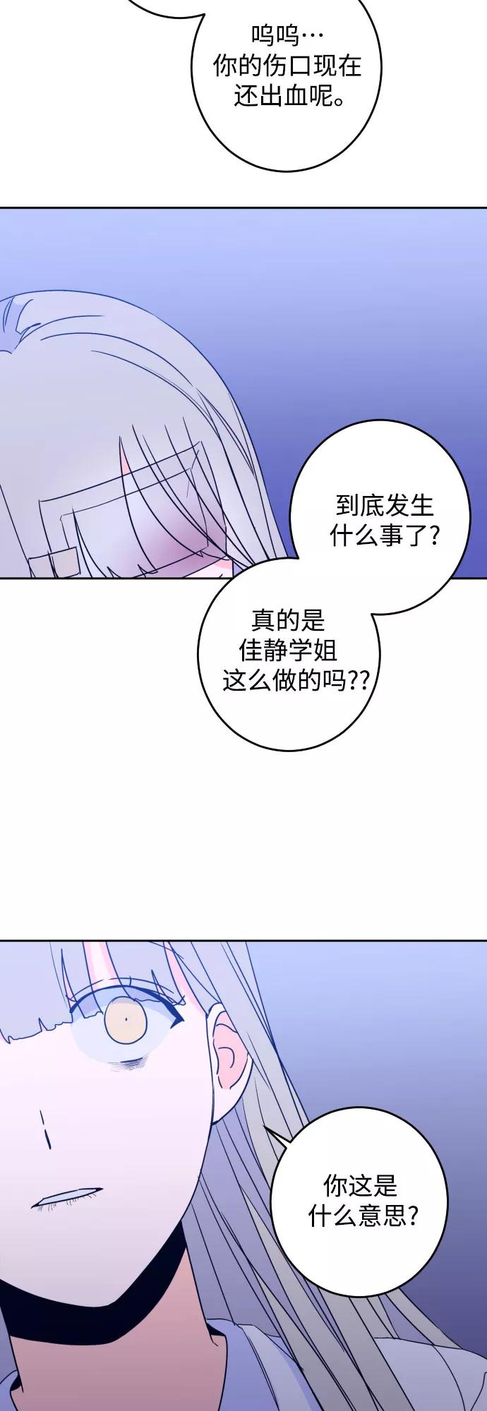 《深渊之手》[第28话] 鸦雀（2） 第5页