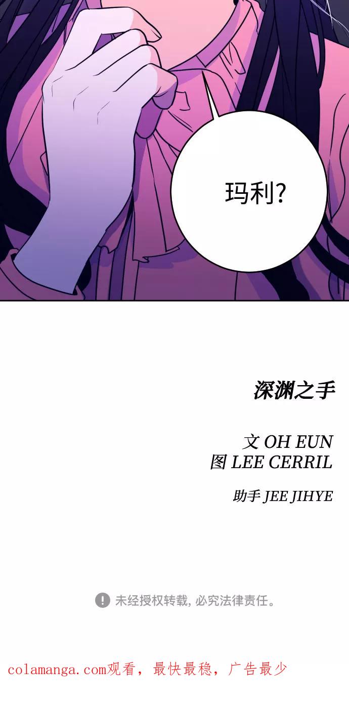 《深渊之手》[第28话] 鸦雀（2） 第48页