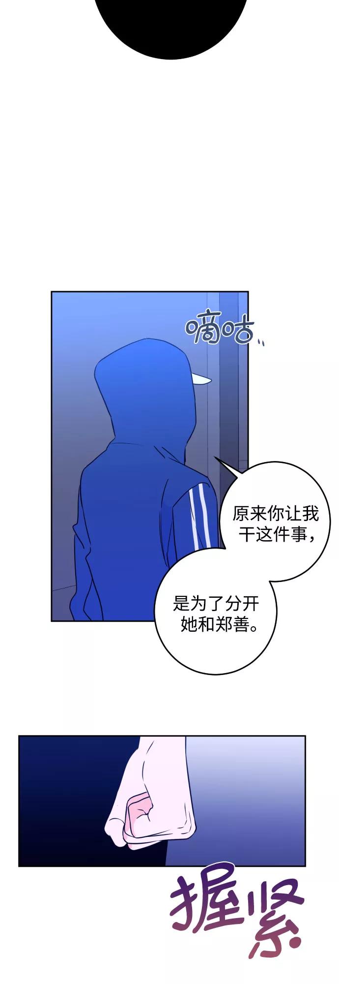 《深渊之手》[第28话] 鸦雀（2） 第30页