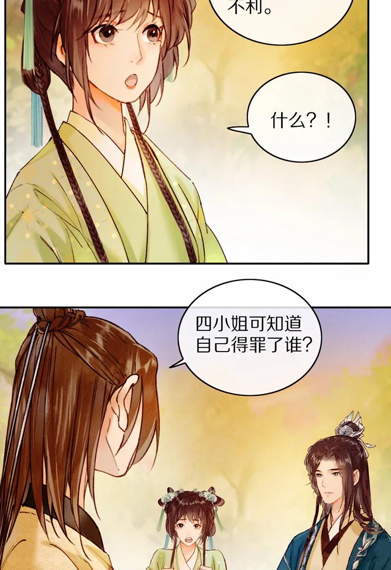 《炮灰今天也胜利了》第28话 第5页