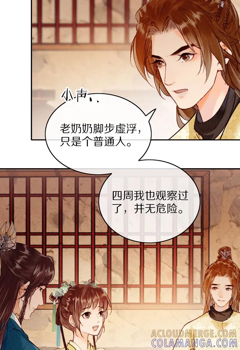 《炮灰今天也胜利了》第28话 第43页