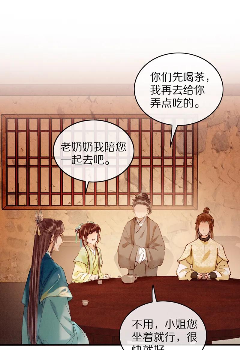 《炮灰今天也胜利了》第28话 第41页