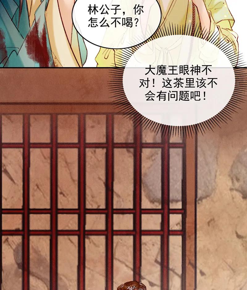 《炮灰今天也胜利了》第29话 第5页
