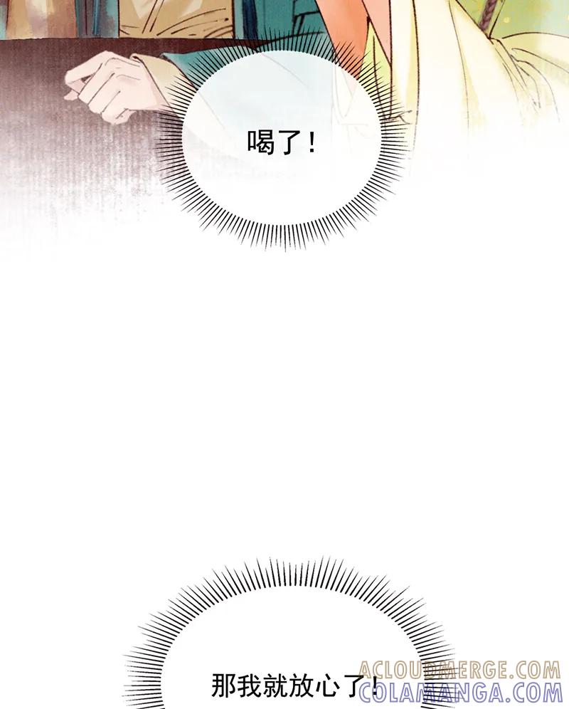 《炮灰今天也胜利了》第29话 第10页