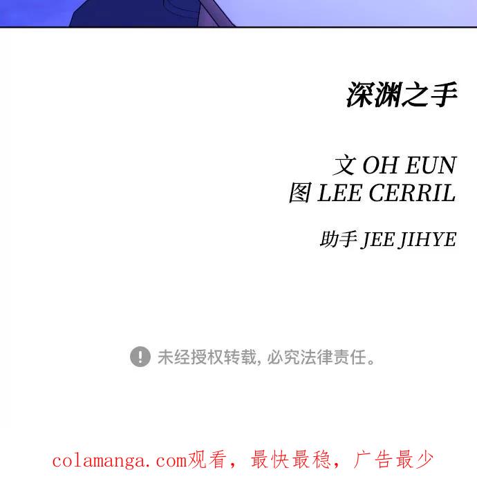 《深渊之手》[第29话] 洗礼（1） 第45页