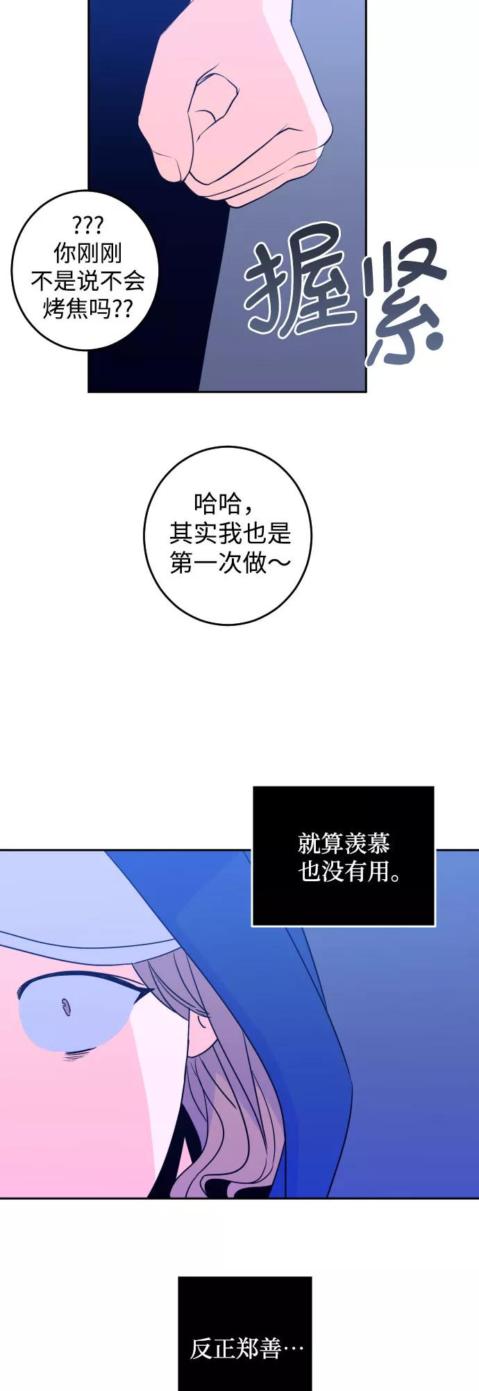 《深渊之手》[第29话] 洗礼（1） 第9页