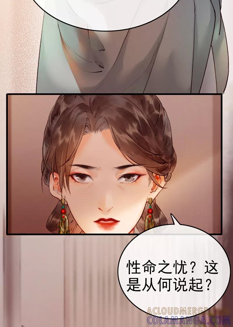 《炮灰今天也胜利了》第3话 第37页