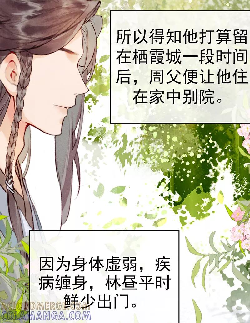 《炮灰今天也胜利了》第3话 第4页