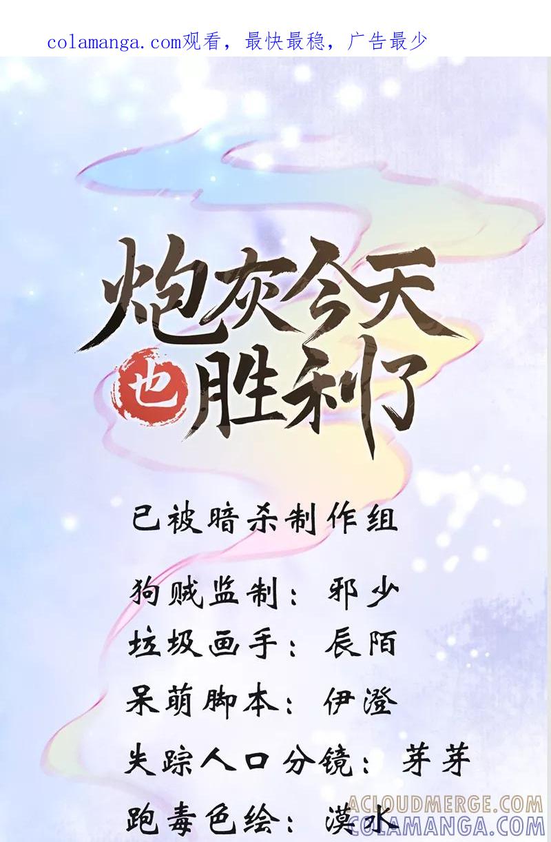 《炮灰今天也胜利了》第3话 第1页