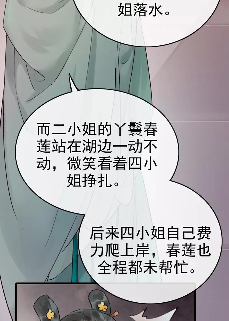 《炮灰今天也胜利了》第3话 第39页