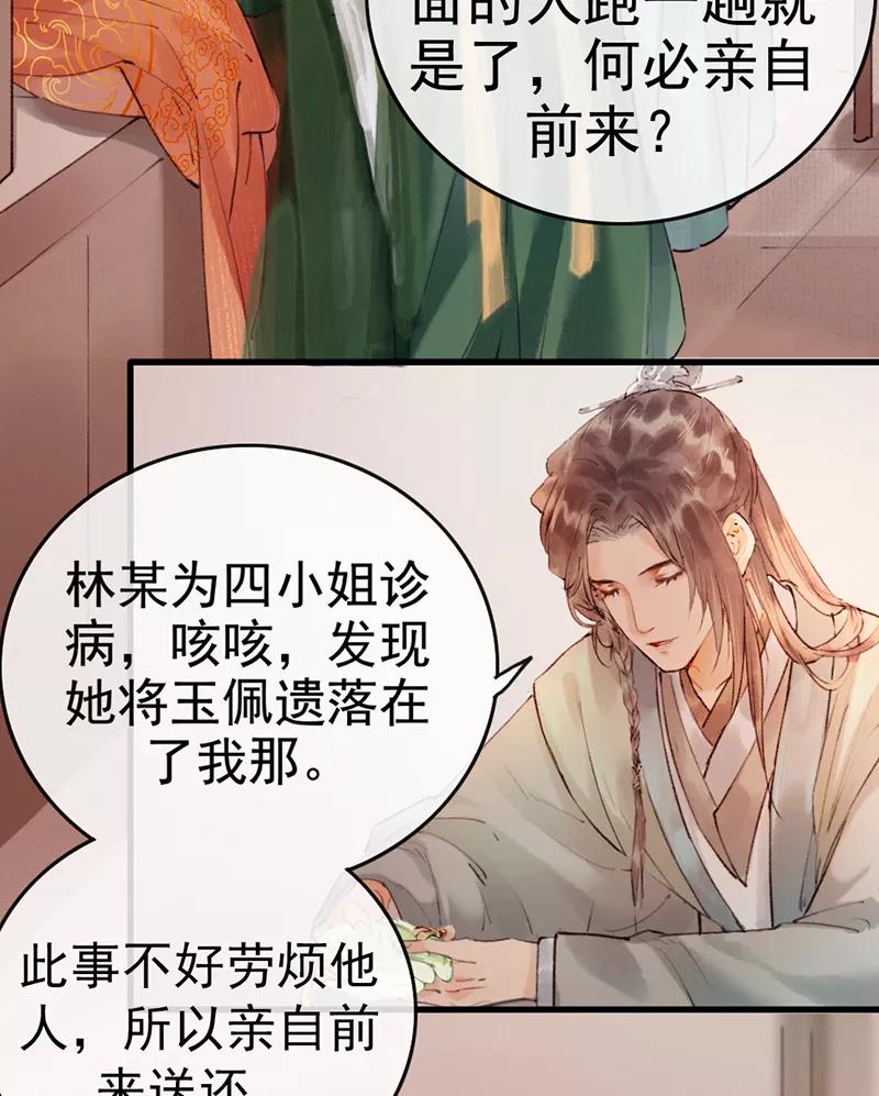 《炮灰今天也胜利了》第3话 第20页