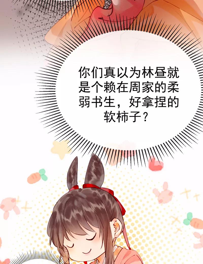 《炮灰今天也胜利了》第3话 第33页