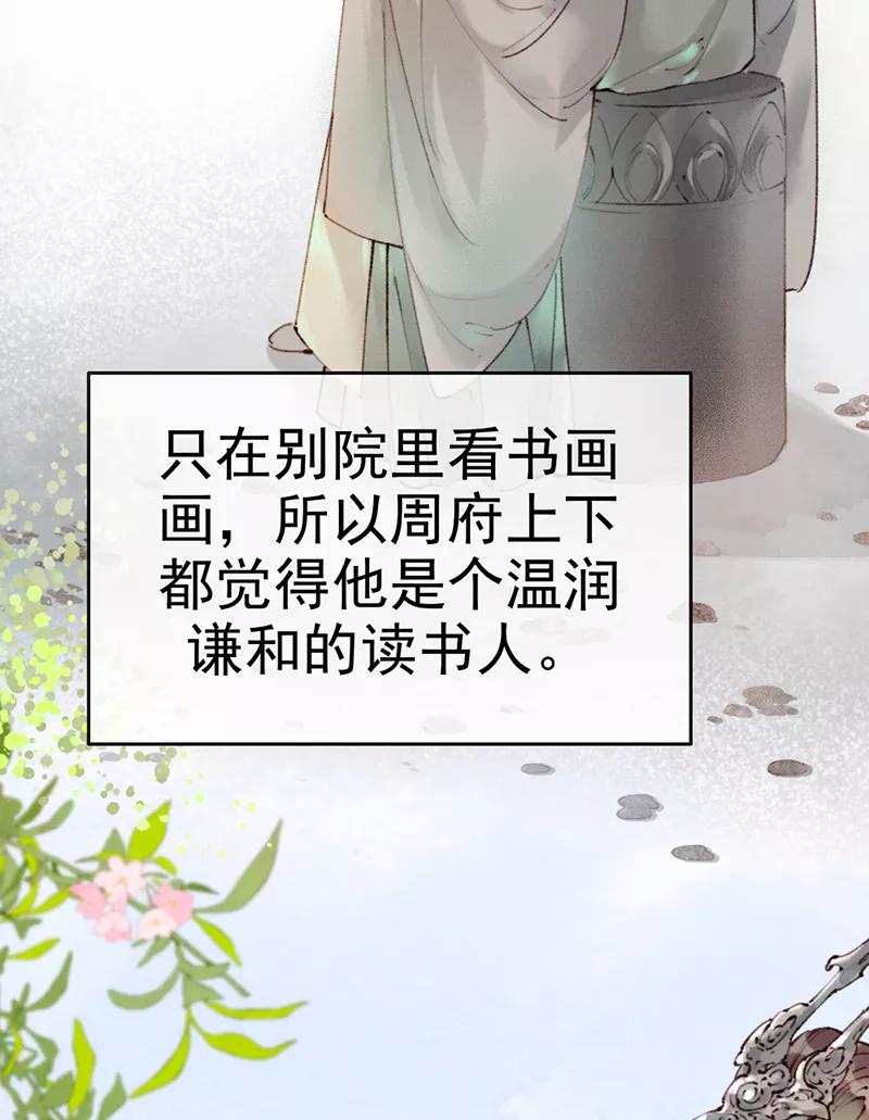 《炮灰今天也胜利了》第3话 第6页