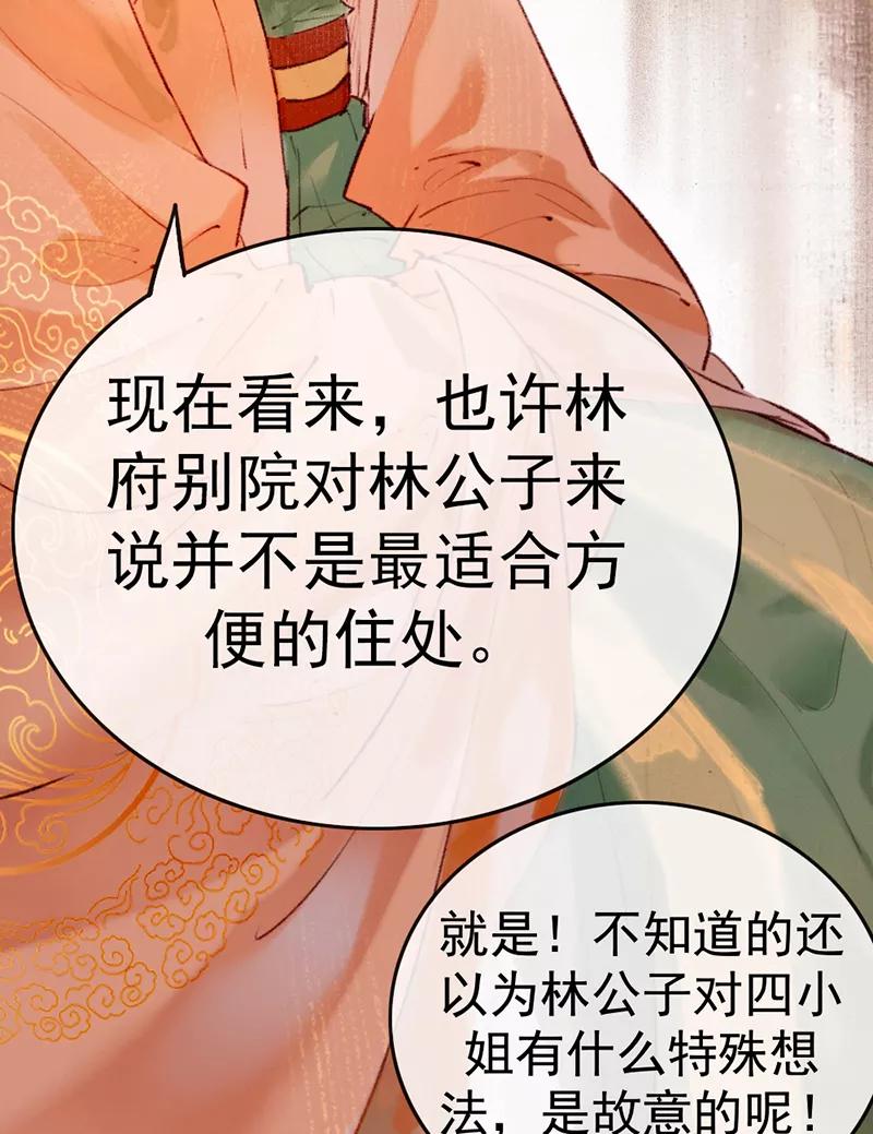 《炮灰今天也胜利了》第3话 第30页