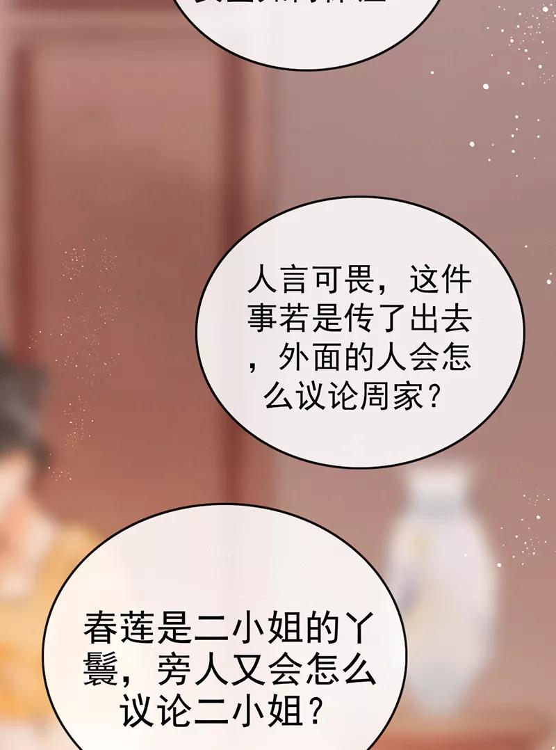 《炮灰今天也胜利了》第3话 第44页