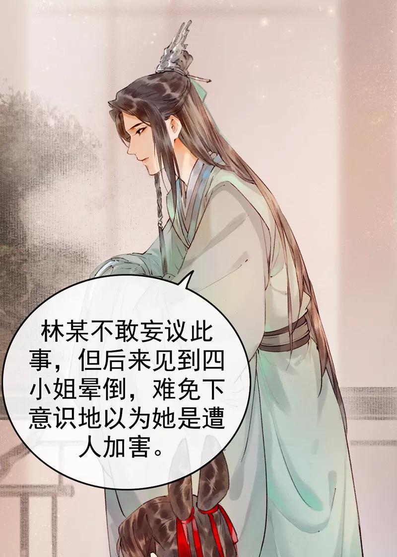 《炮灰今天也胜利了》第3话 第41页