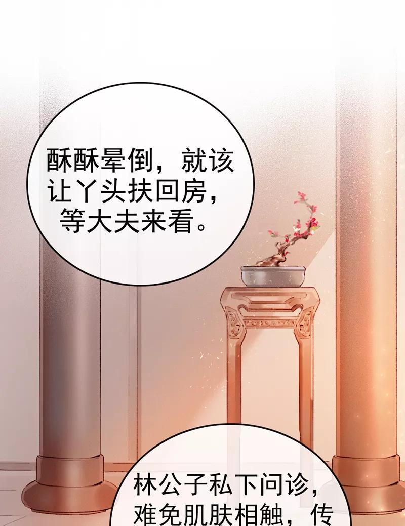 《炮灰今天也胜利了》第3话 第27页