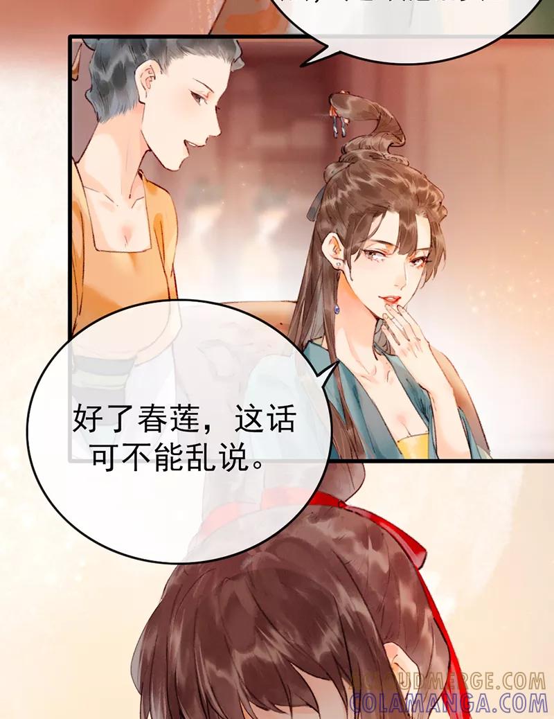 《炮灰今天也胜利了》第3话 第31页