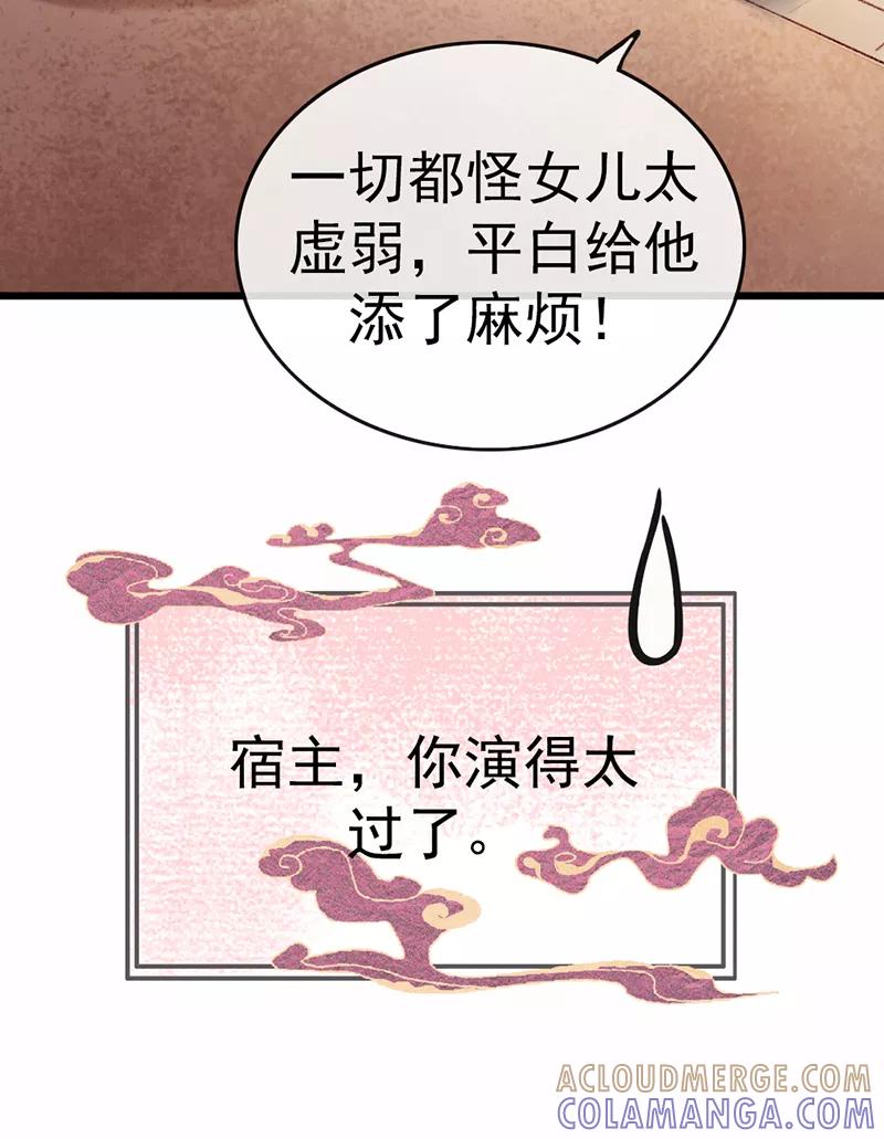 《炮灰今天也胜利了》第3话 第10页
