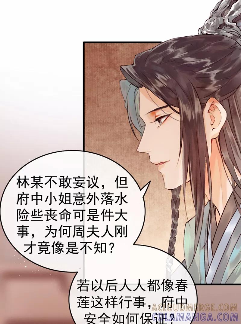 《炮灰今天也胜利了》第3话 第43页