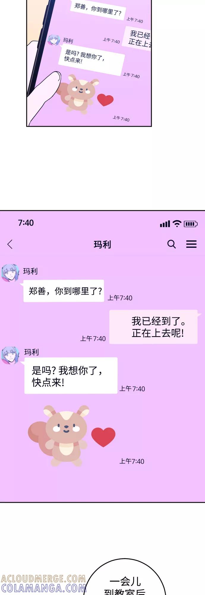 《深渊之手》[第30话] 洗礼（2） 第29页