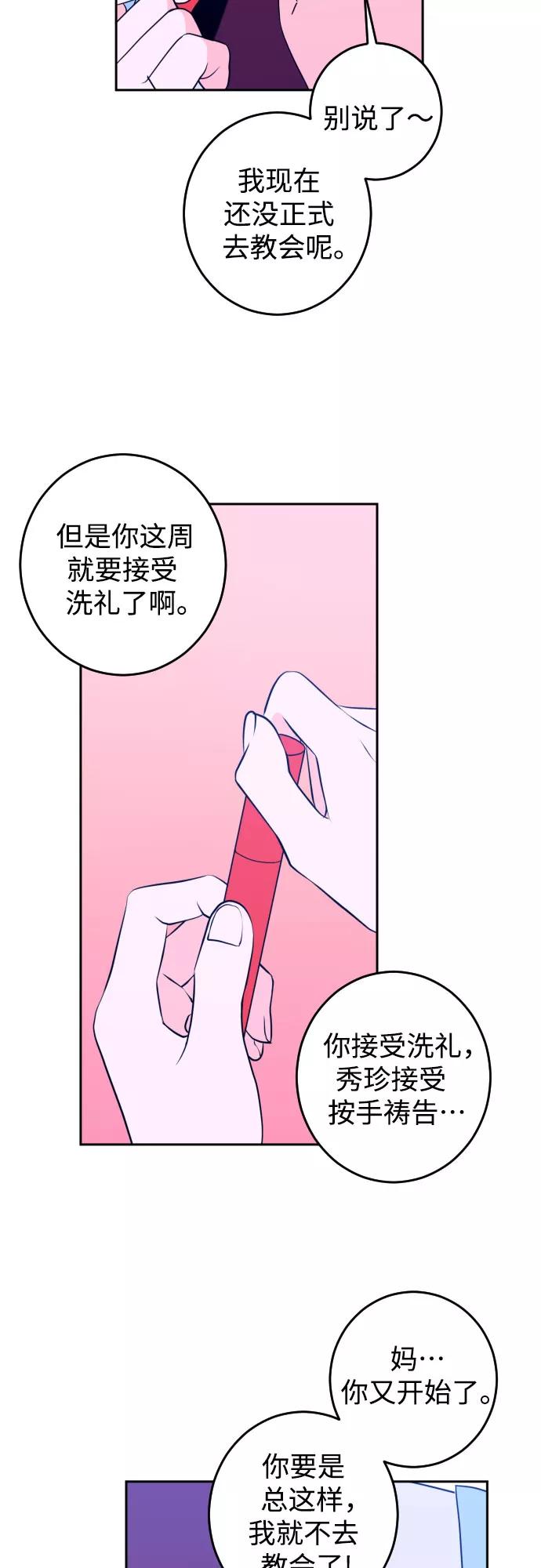 《深渊之手》[第30话] 洗礼（2） 第18页