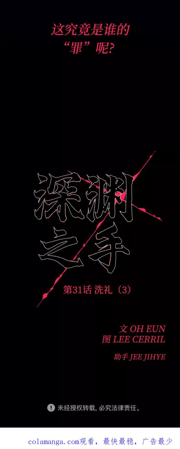 《深渊之手》[第31话] 洗礼（3） 第47页