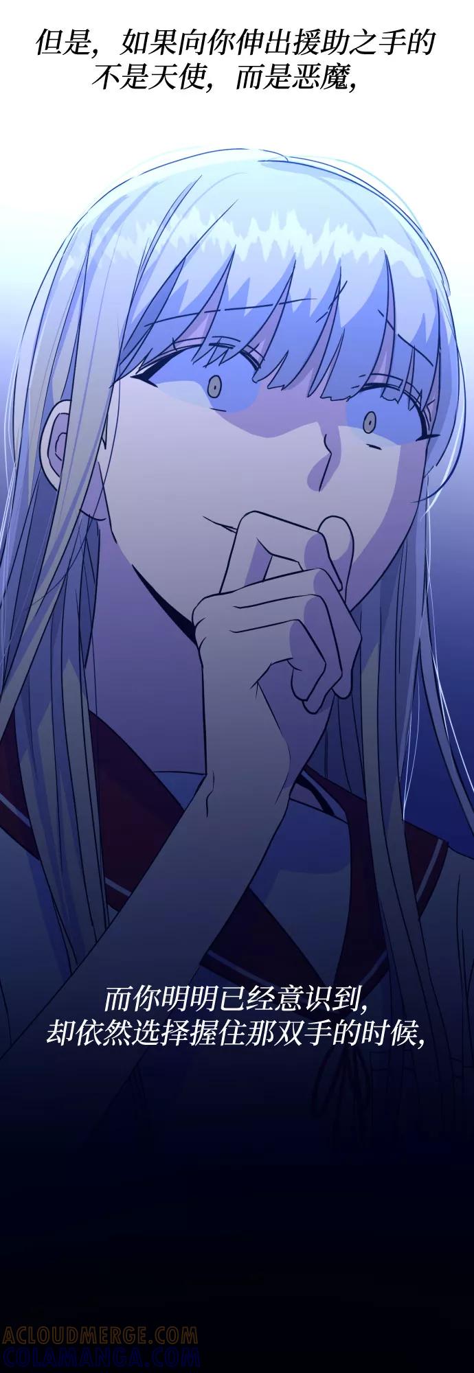 《深渊之手》[第31话] 洗礼（3） 第46页