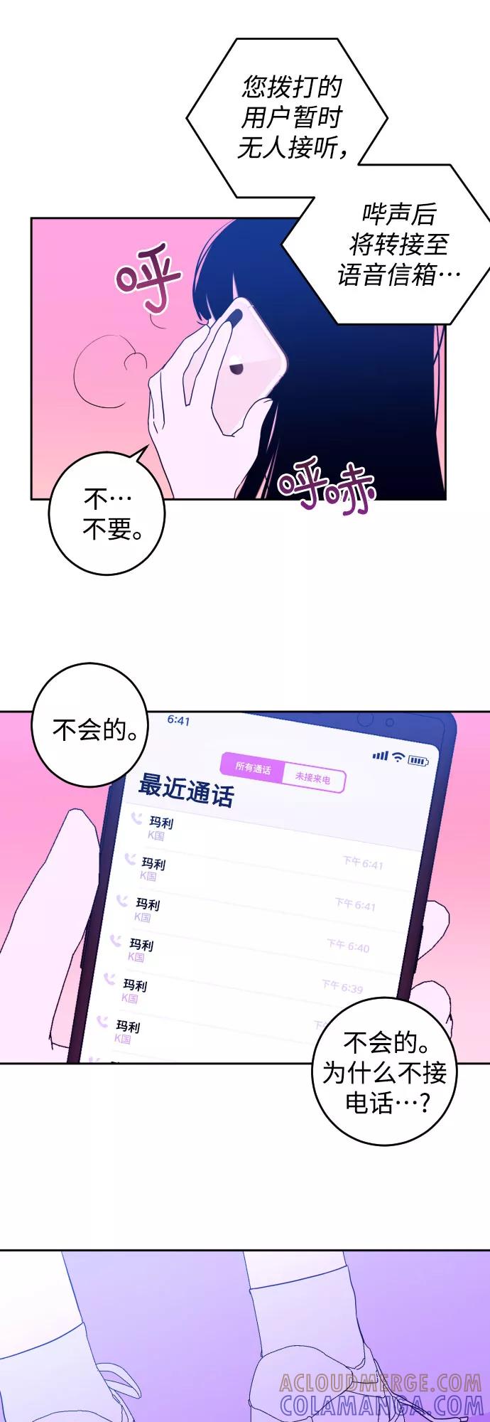 《深渊之手》[第32话] 洗礼（4） 第27页