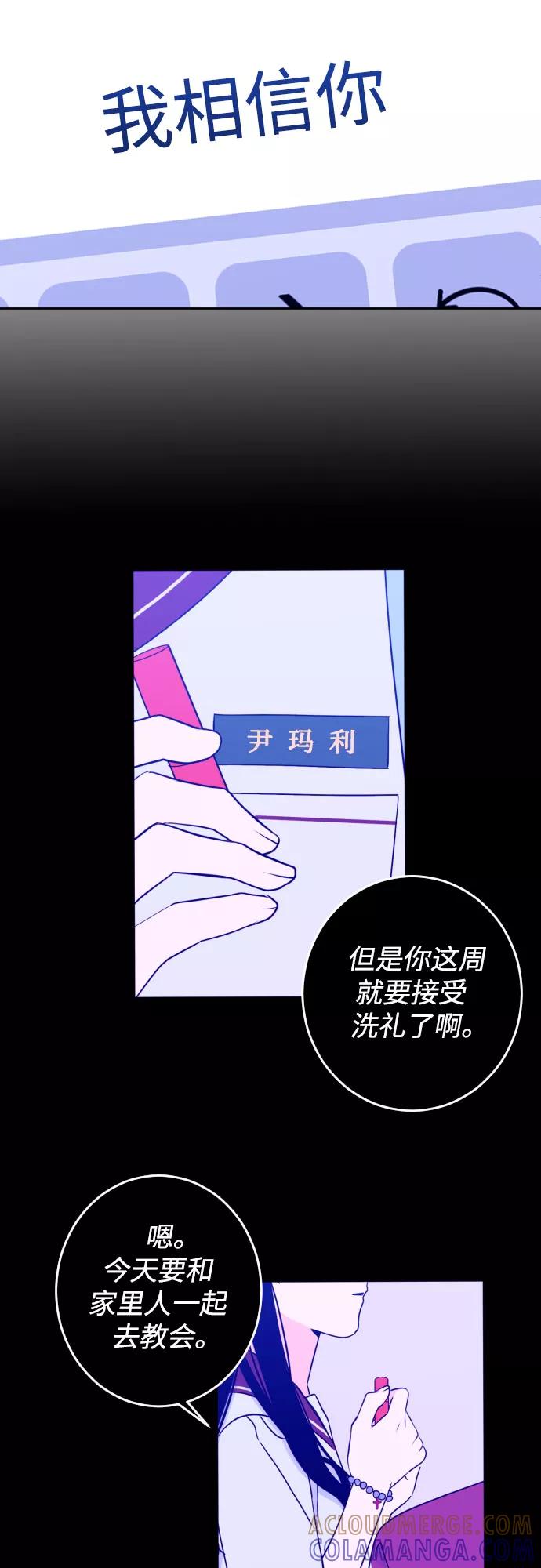 《深渊之手》[第32话] 洗礼（4） 第29页