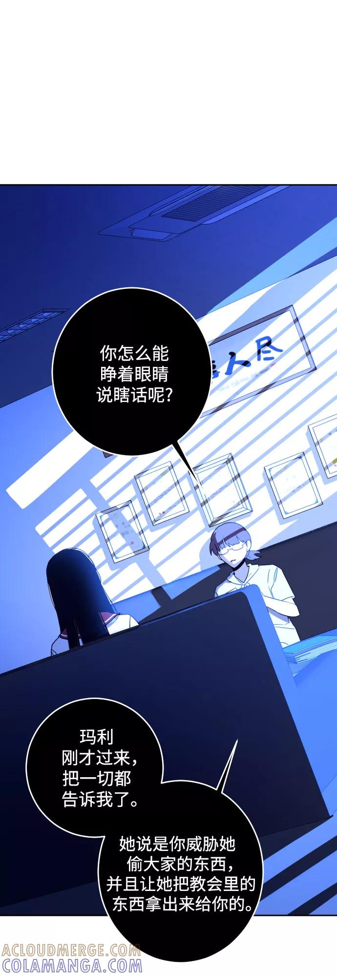 《深渊之手》[第32话] 洗礼（4） 第23页