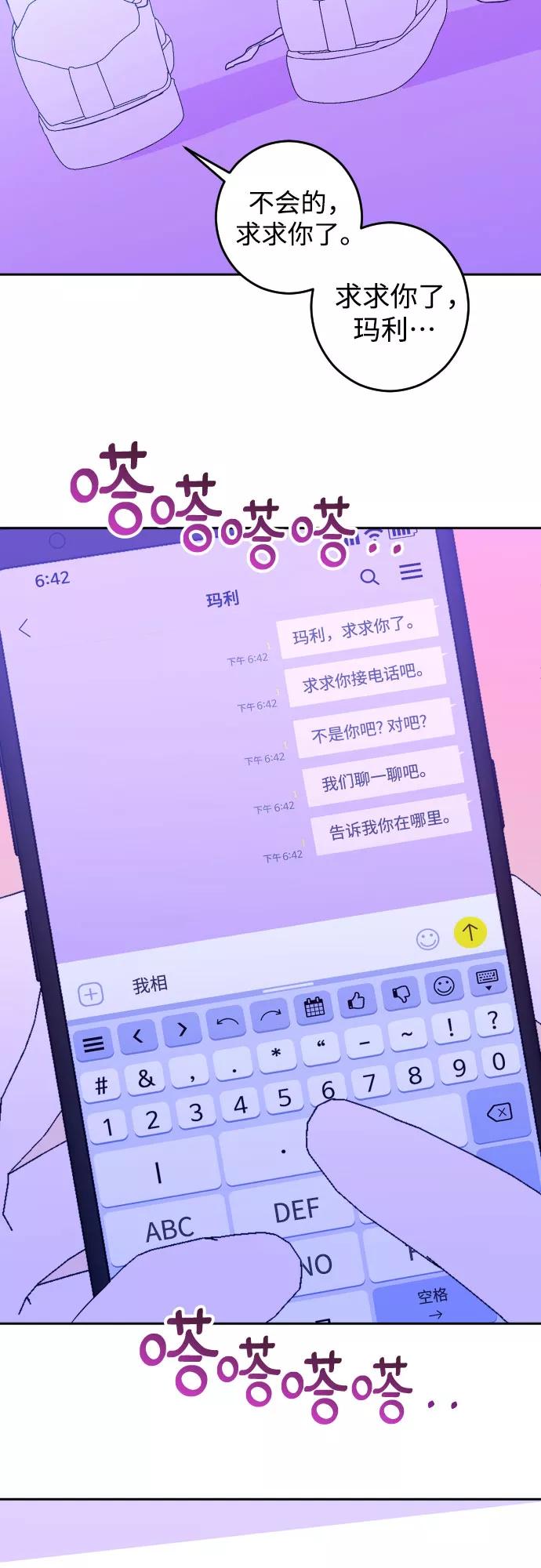 《深渊之手》[第32话] 洗礼（4） 第28页