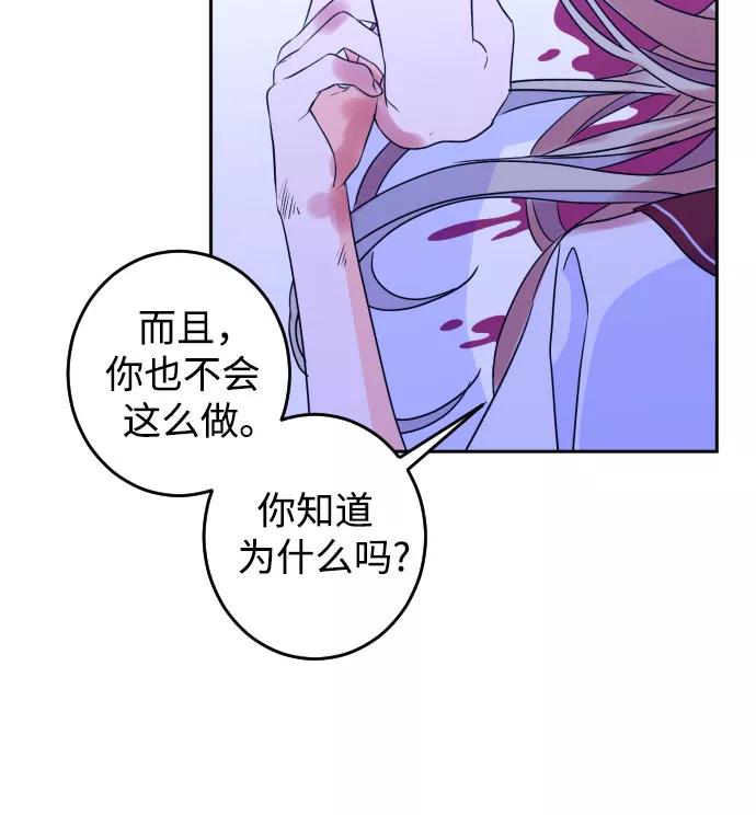 《深渊之手》[第33话] 洗礼（5） 第36页