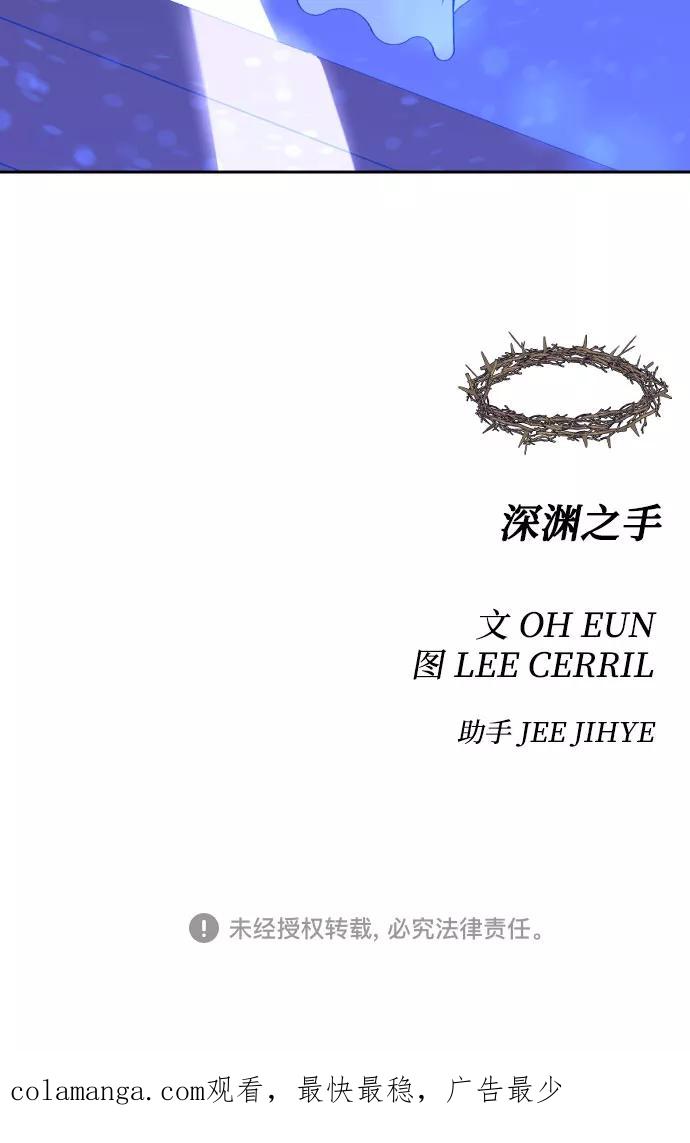 《深渊之手》[第33话] 洗礼（5） 第47页