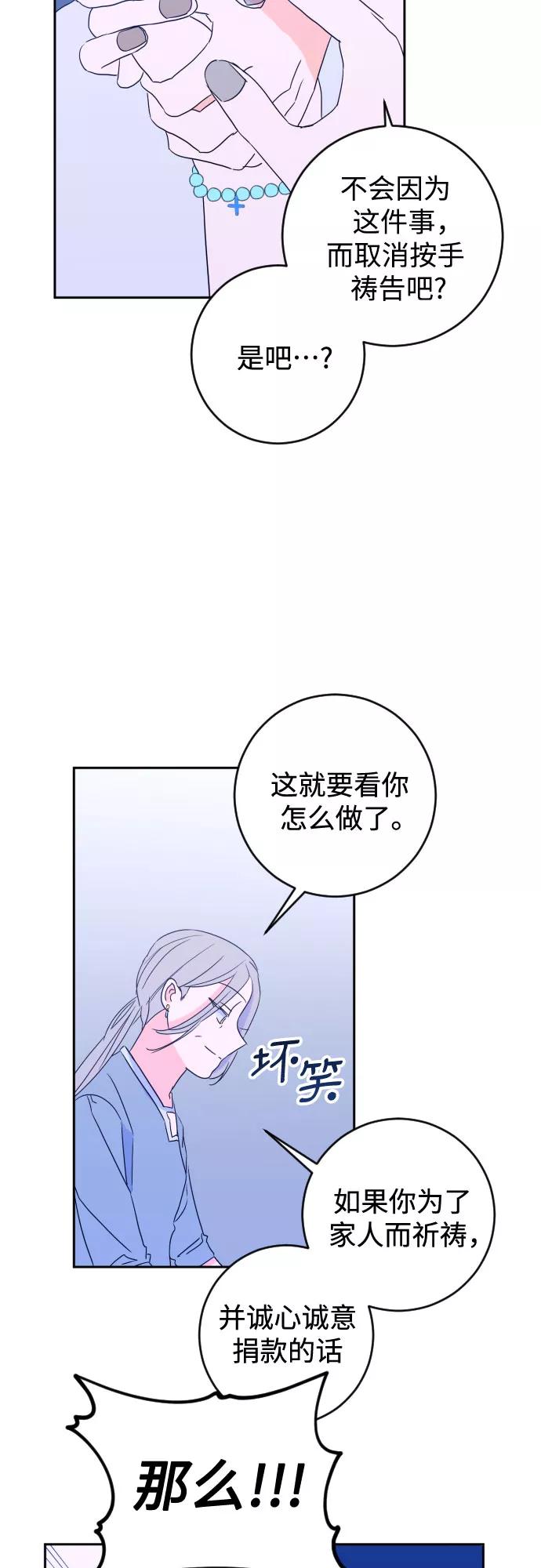 《深渊之手》[第一季] 最后一话 洗礼（6） 第24页
