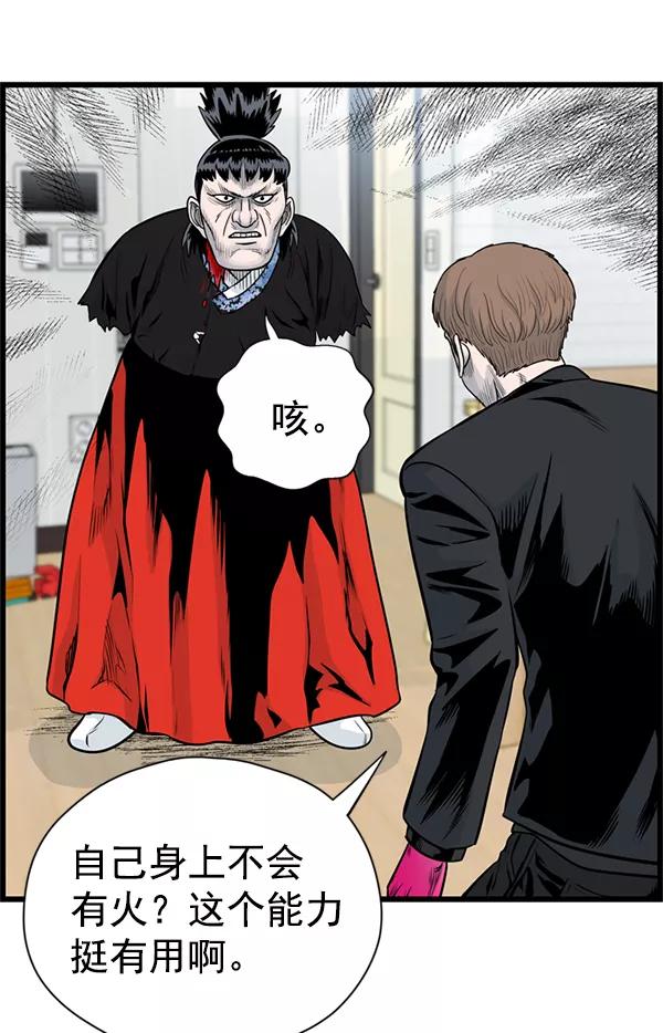 《羞羞大力神》第34话 第62页