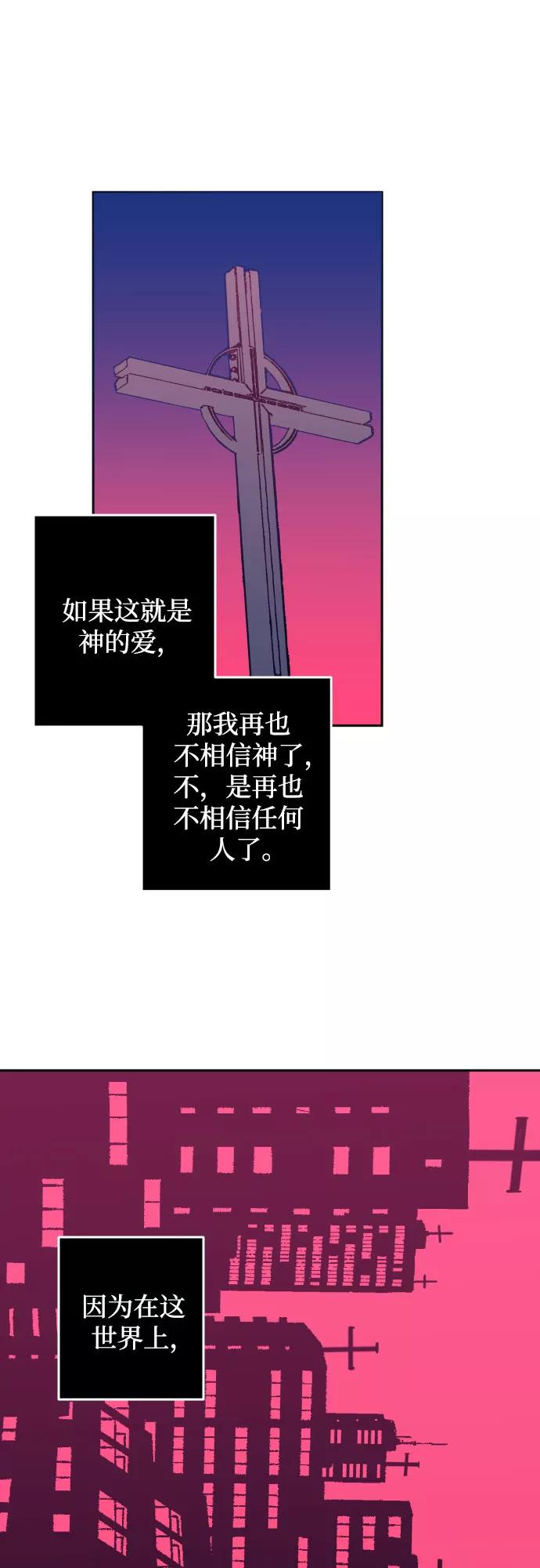 《深渊之手》[第一季] 最后一话 洗礼（6） 第38页