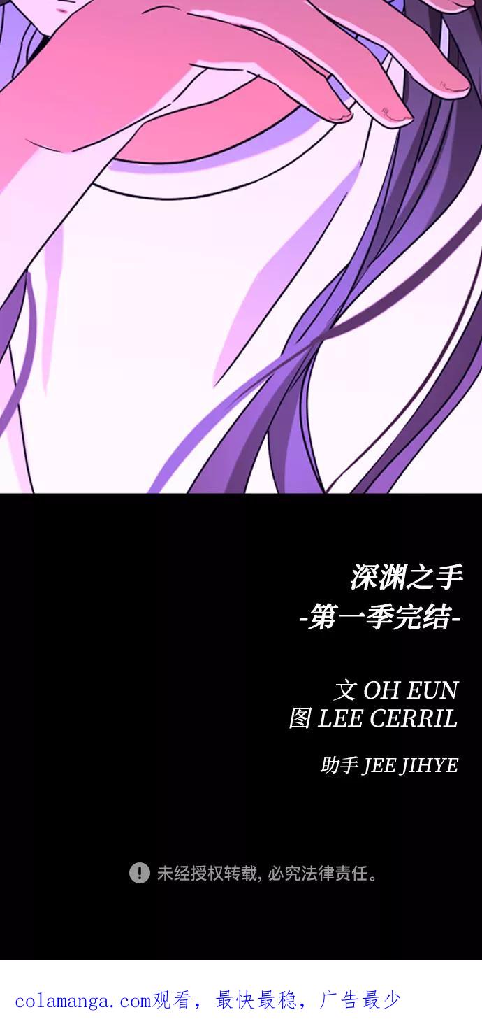 《深渊之手》[第一季] 最后一话 洗礼（6） 第63页