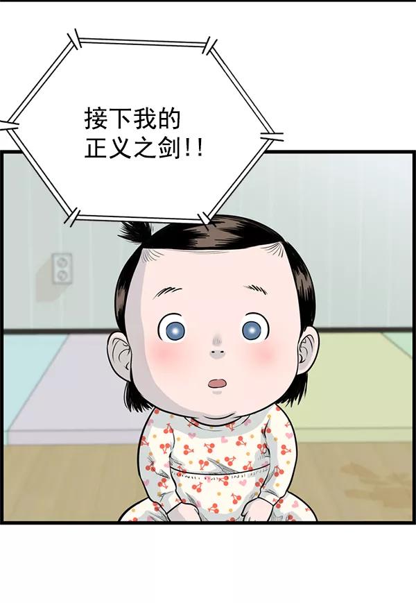 《羞羞大力神》第34话 第44页