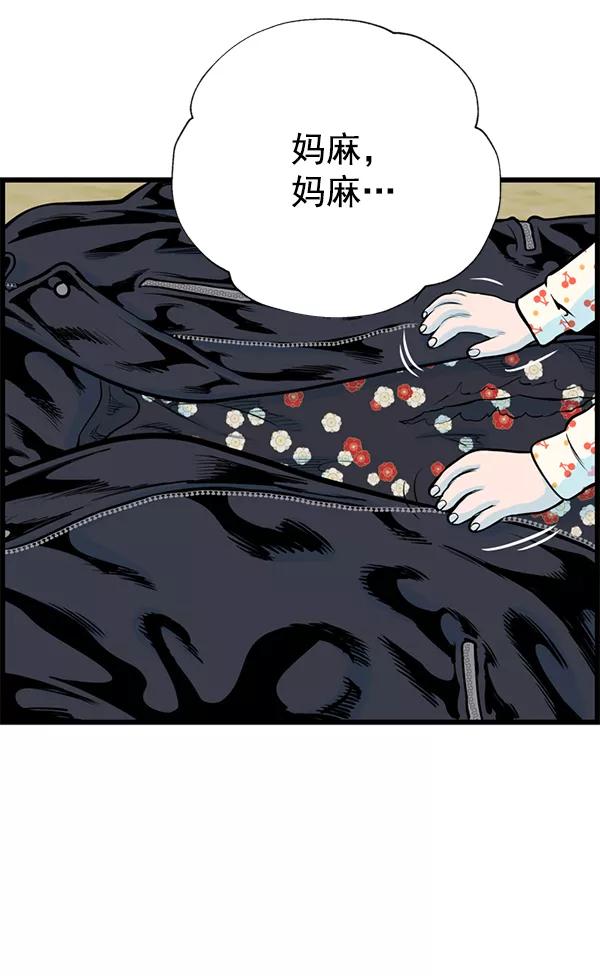 《羞羞大力神》第35话 第77页