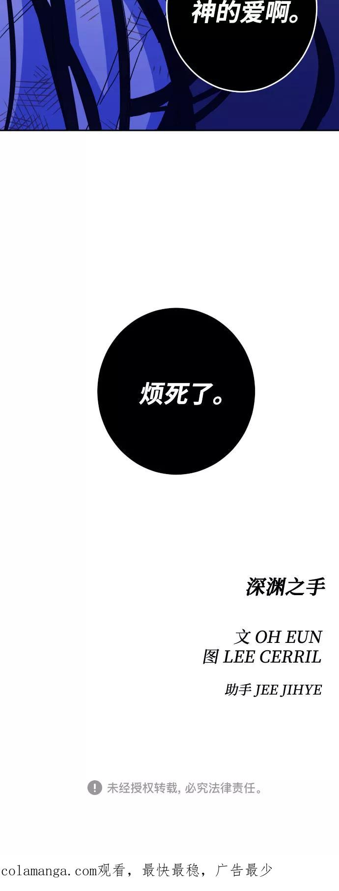 《深渊之手》[第二季] 第1话 天使们的学校（1） 第45页