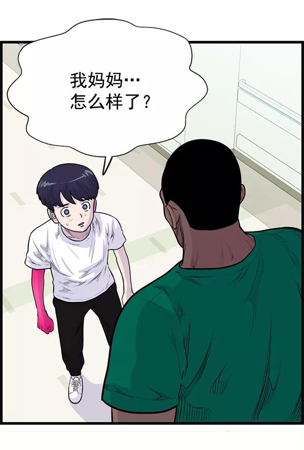 《羞羞大力神》第35话 第33页